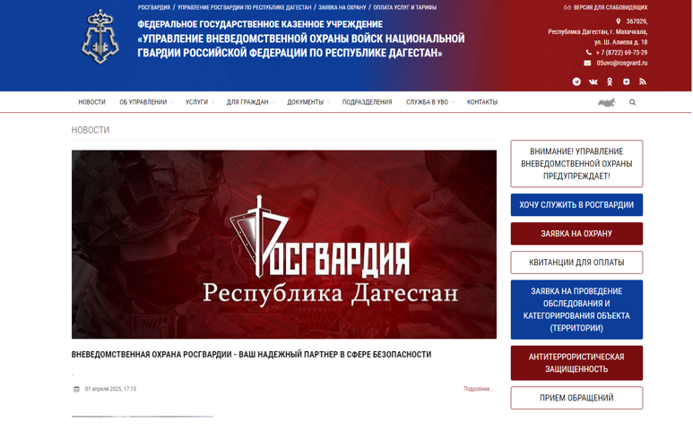 Росгвардия запустила новый онлайн-сервис для повышения антитеррористической защищенности объектов по всей стране