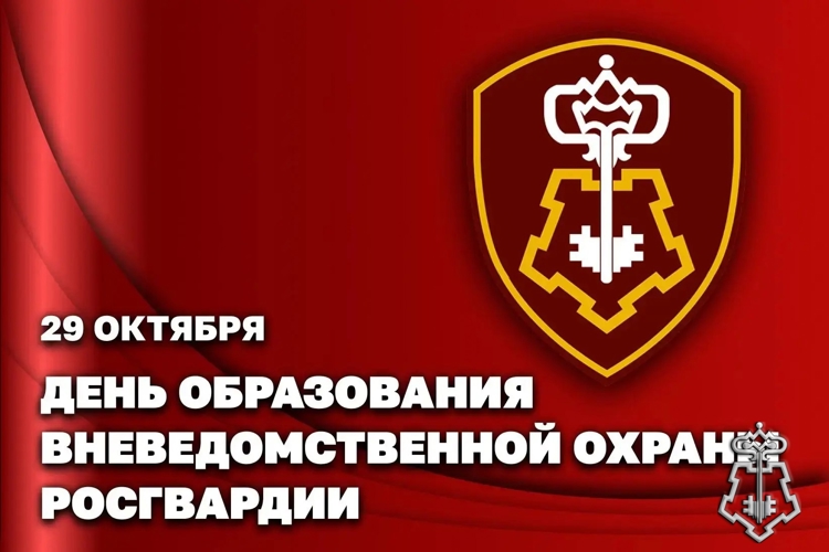 Вневедомственная охрана Росгвардии отмечает 74-летие со дня основания службы